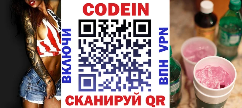 Codein Purple Drank  продажа наркотиков  Кольчугино 
